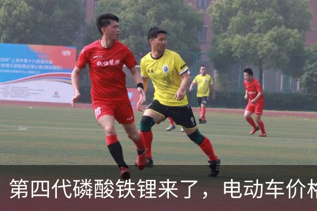 第四代磷酸铁锂来了，电动车价格会迎来大跳水吗？